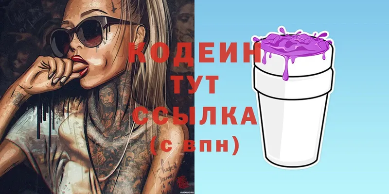 ссылка на мегу ONION  Кинель  Кодеиновый сироп Lean Purple Drank 